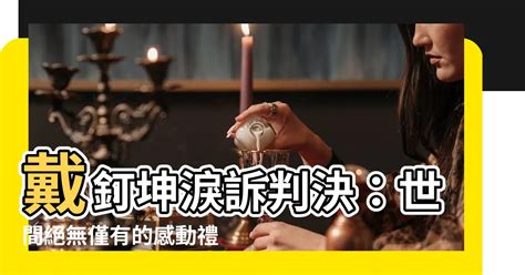 戴釘坤|【戴釘坤】戴釘坤的驚人禮物：揭開「世間絕無僅有」演出的背後。